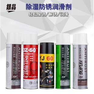 银晶白色金属除锈油绿色快干防锈剂无色透明润滑剂万能螺丝松动剂
