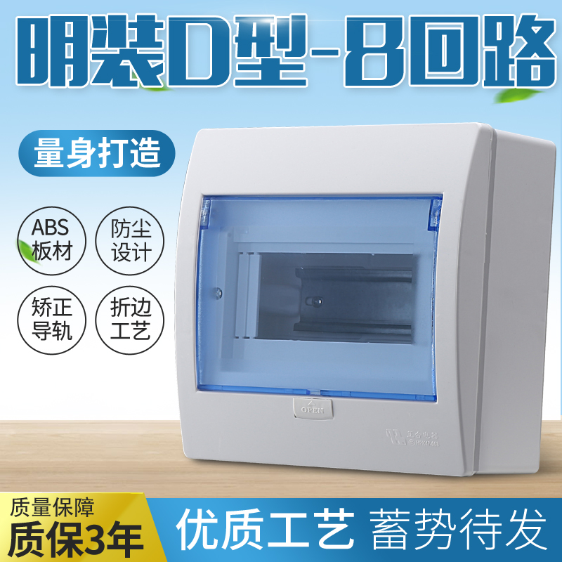 明装配电箱强电布线箱家用6-8断路器空气开关盒子全塑室内回路箱