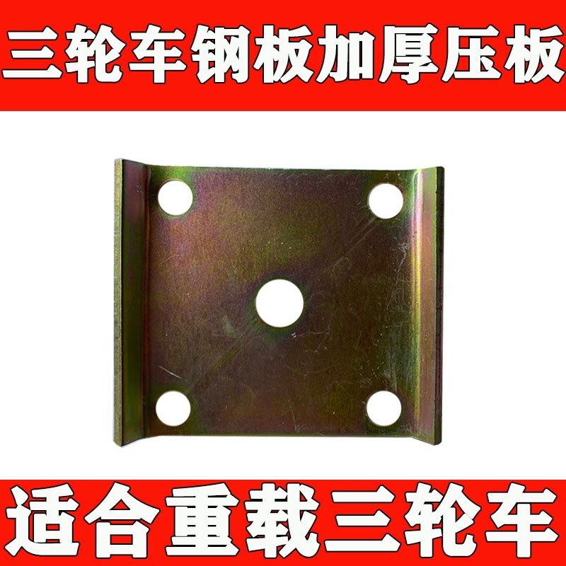 摩托三轮车配件 后桥丝U型栓钢板卡压板U型丝五孔板加粗 加厚钢板