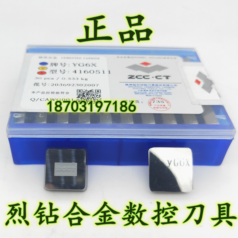 株钻硬质合金四方铣刀片4160511 YT14 YW2 YG8 YG6X 三角3130511