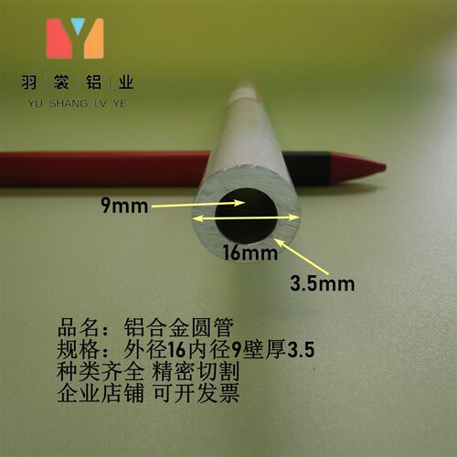 铝管铝合金圆管外径16内径9壁厚3.5mm装饰铝管工业建筑铝圆管型材