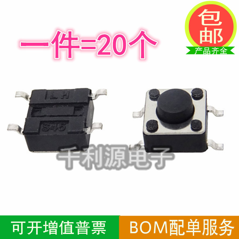 (20个)6*6*5MM 微动开关 表贴轻触开关 按键开关 贴片4脚 6X6X5