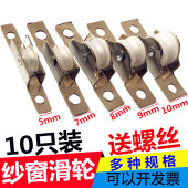 金刚网纱窗轮不锈钢铜轮老式 铝合金沙窗凹槽推拉滑轨纱窗配件轮子