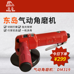 东岛4寸气动砂轮机角磨机磨光机打磨机工业级高速抛光手持切割机