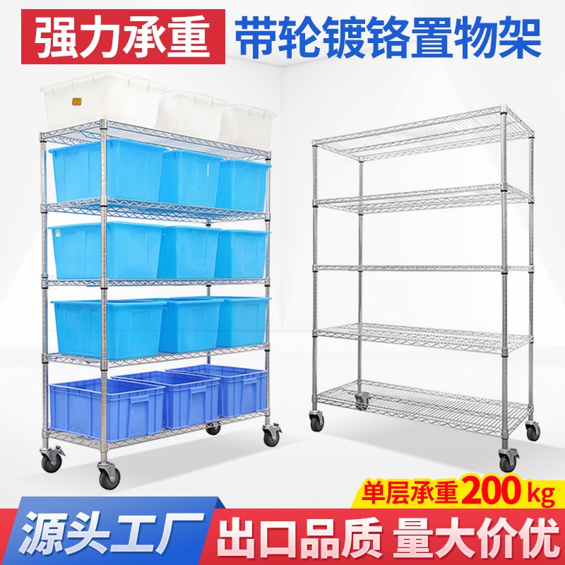 加厚带轮子镀铬线网货架仓储置物架金属货架多层收纳架仓库物料架