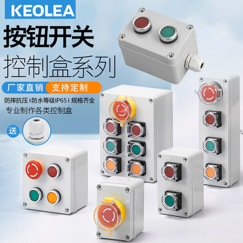 按钮开关控制盒 手持定制电气控制盒 急停启动停止指示灯电源开关