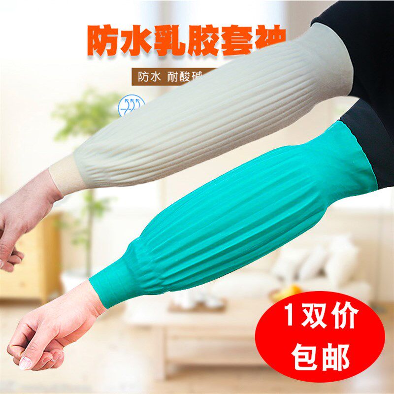 硅胶袖套女防水加厚加长劳保男套袖工作水产防油防脏厨房乳胶橡胶