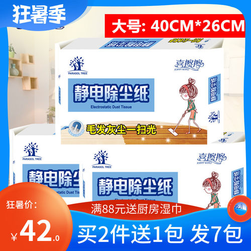 喜擦擦大号静电除尘纸一次性拖把吸尘纸拖地纸吸附灰尘毛发拖布