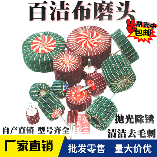 带柄夹砂百洁布磨头 飞翼轮纤维磨头组合 不锈钢打磨抛光轮6MM柄