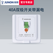 俊朗40A双极曲架漏电开关保护大功率专用热水器空调家用86型面板