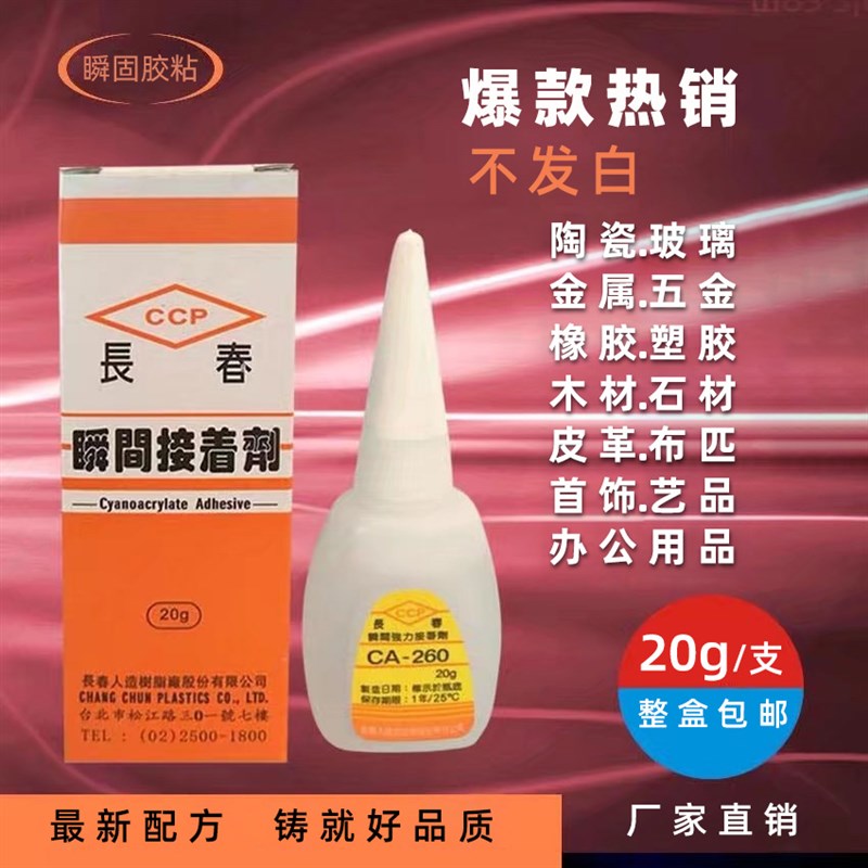 一盒50支包邮 长春260瞬间胶不发白胶水502胶 亚克力发光字专用胶