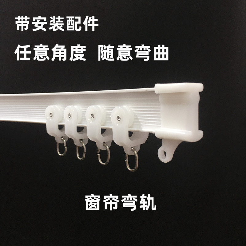 窗帘飘窗阳台轨道 U型弯轨 柔钢窗帘轨道浴室床帘轨 顶装侧装弯曲