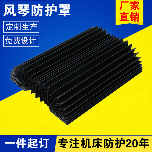 风琴防护罩机床丝杠丝杆防尘罩一字型风琴帘伸缩式直线导轨保护罩