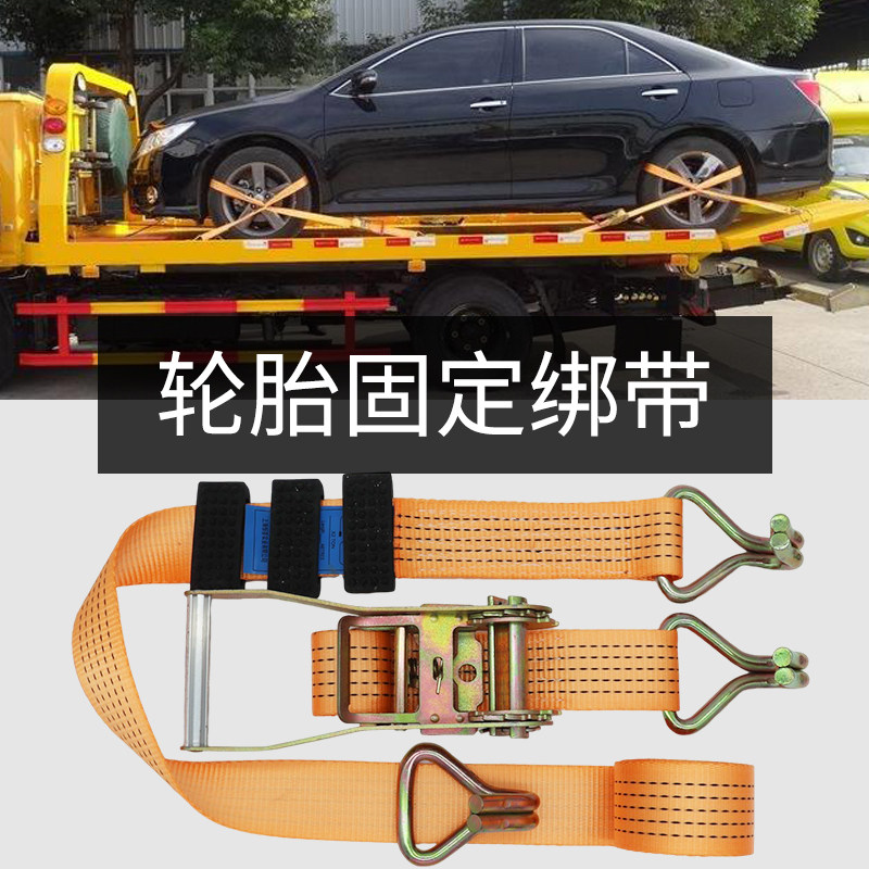 5吨款清障车捆绑器捆绑带拖车绳拉紧器事故车轮胎固定救援车配件