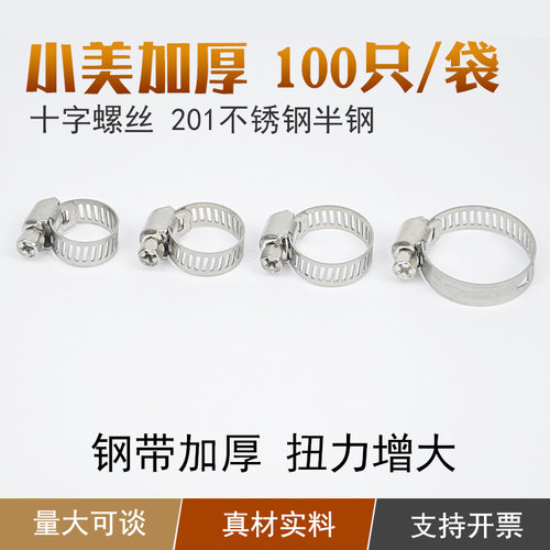 小美加厚喉箍201不锈钢半钢卡箍美式管卡抱箍夹软管夹加强紧固圈