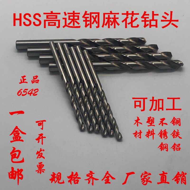 M2全磨制高速钢直柄麻花钻头钻铁铜铝木材不锈钢专用3 3.2 6 8 10