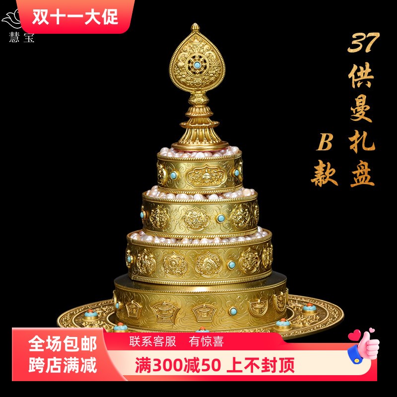 慧宝37供纯铜曼扎盘B款大号黄铜曼茶盘配托盘如法37堆精品曼达盘