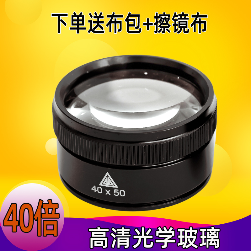 高清手持40倍放大镜珠宝银元邮票字画鉴定老人阅读儿童观察扩大镜