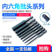 内六角批头强磁风批头电动起子头电钻批头套装 嘉富 电动螺丝刀头