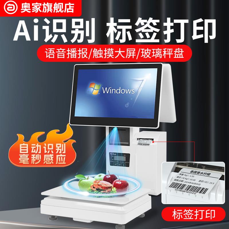 酷睿i5奥家A5000触控屏幕收银机All称重收款机电子收银称秤零食卤
