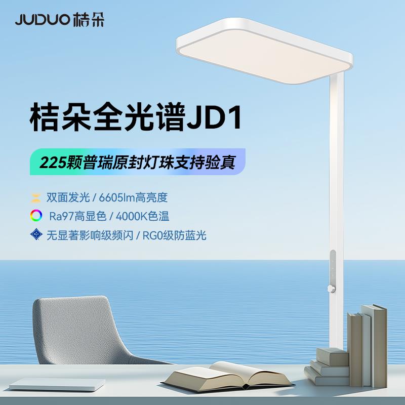 先看评测 桔朵JD1落地式大路灯护眼灯学生阅读学习专用全光谱台灯