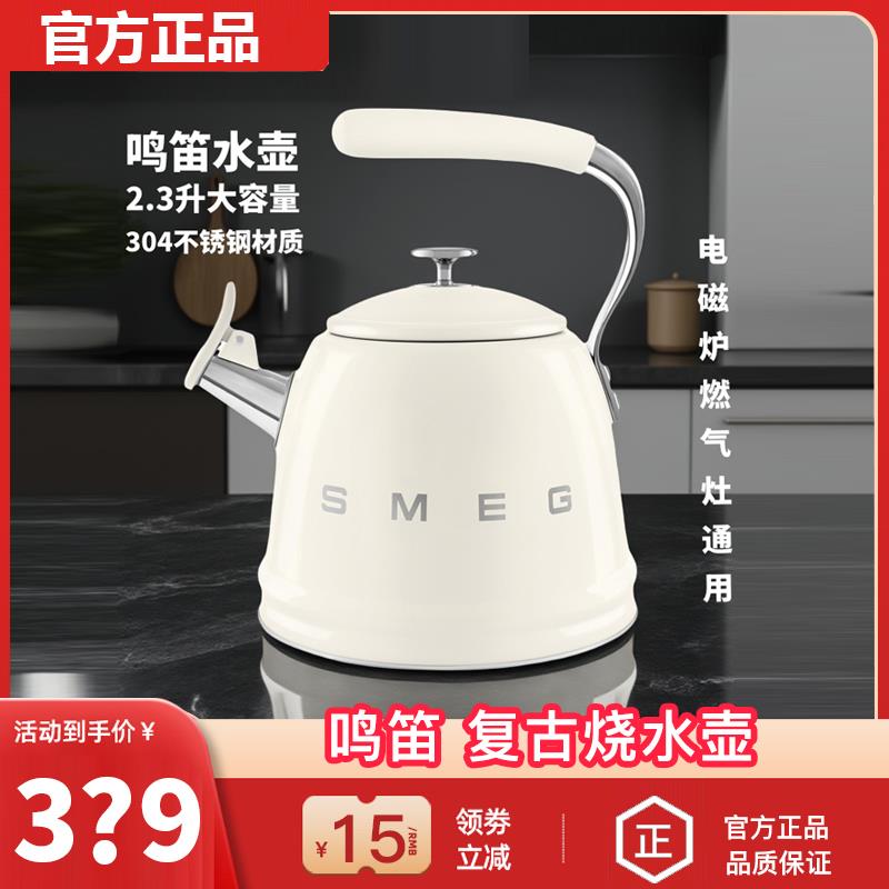 SMEG斯麦格304不锈钢鸣笛大容量烧水壶家用瓦斯炉电磁炉热开 水壶