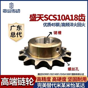 申马传动 高精度耐磨损 盛天链轮SCS链轮加工成品 SCS5分10A18齿