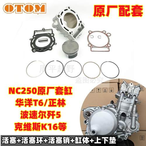 宗申原厂nc250套缸rⅹ3波速尔华洋T6K6A7极盗者气缸体活塞环销K16