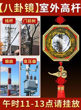 户外铁丝杆八卦镜凸挂镜门门窗阳台大树烟囱顶挂针