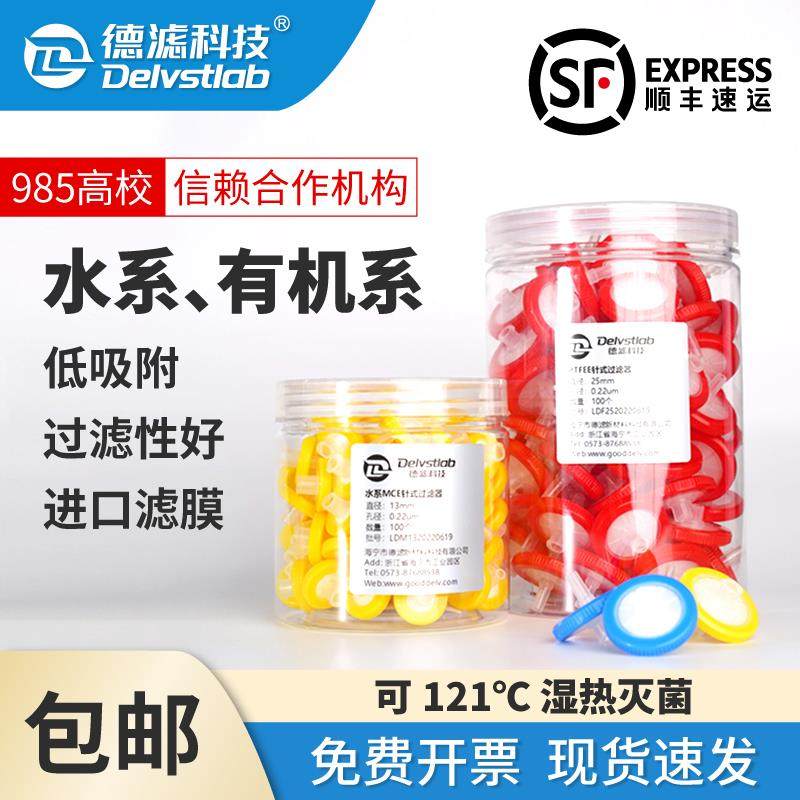 德滤实验室滤头一次性针式滤膜过滤器水系MCE有机PTFE尼龙检测
