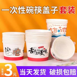 一次性碗家用纸碗筷子组快餐盒外送打包盒圆形带盖子泡面 面碗