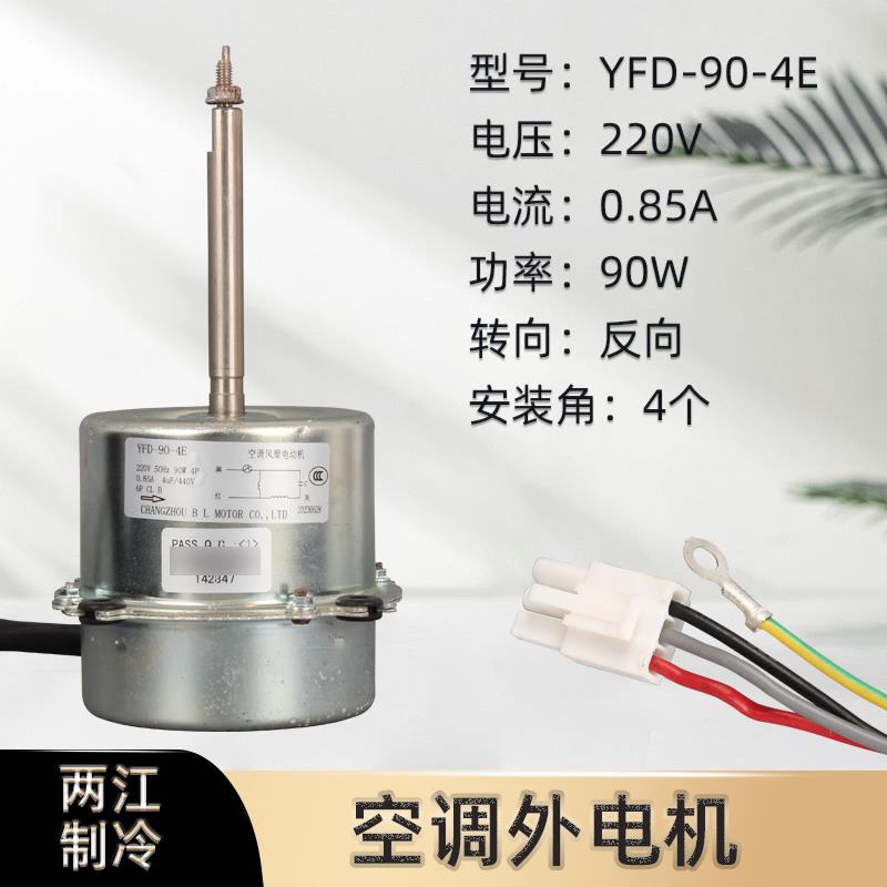 日立空调1.5P2匹3P风扇电机YFD25-6E 38-6E 36-6E YGN90-4E风机