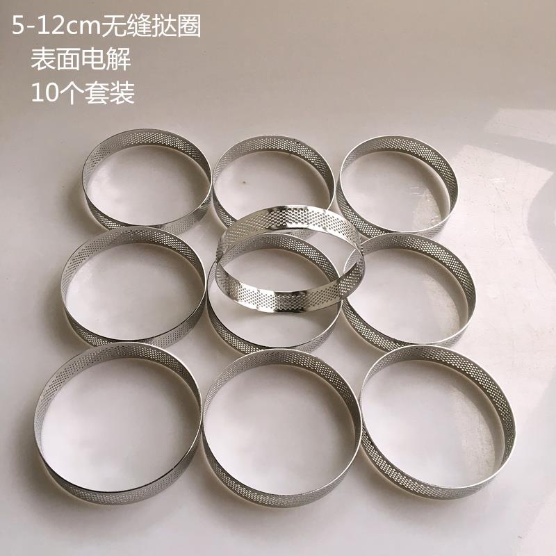 10只装圆形不锈钢带孔透气挞圈塔圈法式草莓塔柠檬塔模具挞壳模具