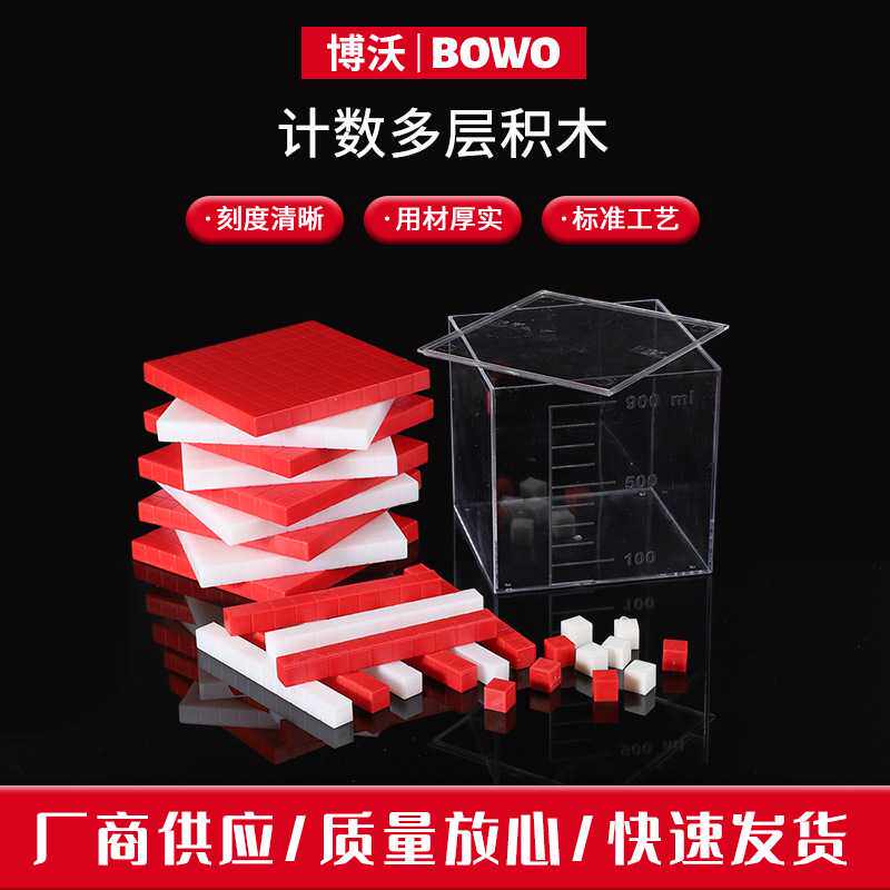 计数多层积木中小学教学仪器体积容量单位演示器立方块数学模型