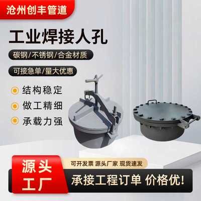 电厂配件回旋盖人孔门碳钢水平垂直吊臂圆形矩形人孔法兰快开人孔