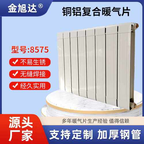 暖气片耐腐蚀铜铝复合暖气片家用散热器壁挂式8575型柱式 - 封面