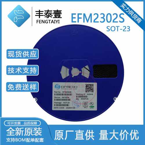 亿丰微EFM2302 丝印A2SHB SOT-23 3A SI2302 N沟道贴片MOS管 现货
