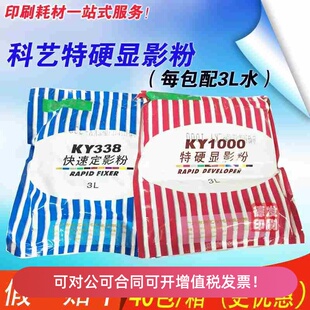 KY1000 特硬显影粉  广州科艺    菲林粉冲印冲（此为显影粉）