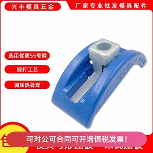 正品海天朱氏压板 蓝色弓形码模夹 注塑机加硬码仔M16 M20 M24M30