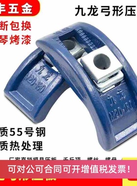 蓝色九龙/朱氏模具压板M16 M20 注塑机弓形码模夹M24 码仔M30包邮