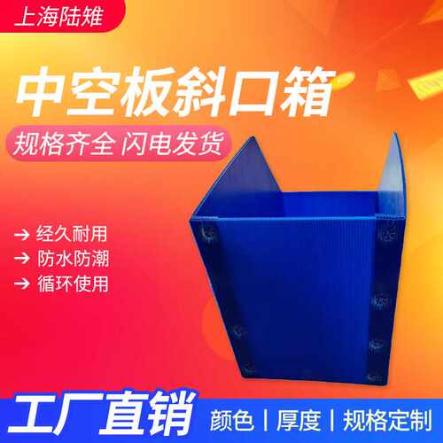 直销中空板斜口箱pp瓦楞折叠运输包装盒 车间零件物料储存盒