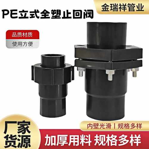 HDPE全塑止回阀4分黑色PE单向阀25止水阀配件32逆止阀防倒流水配