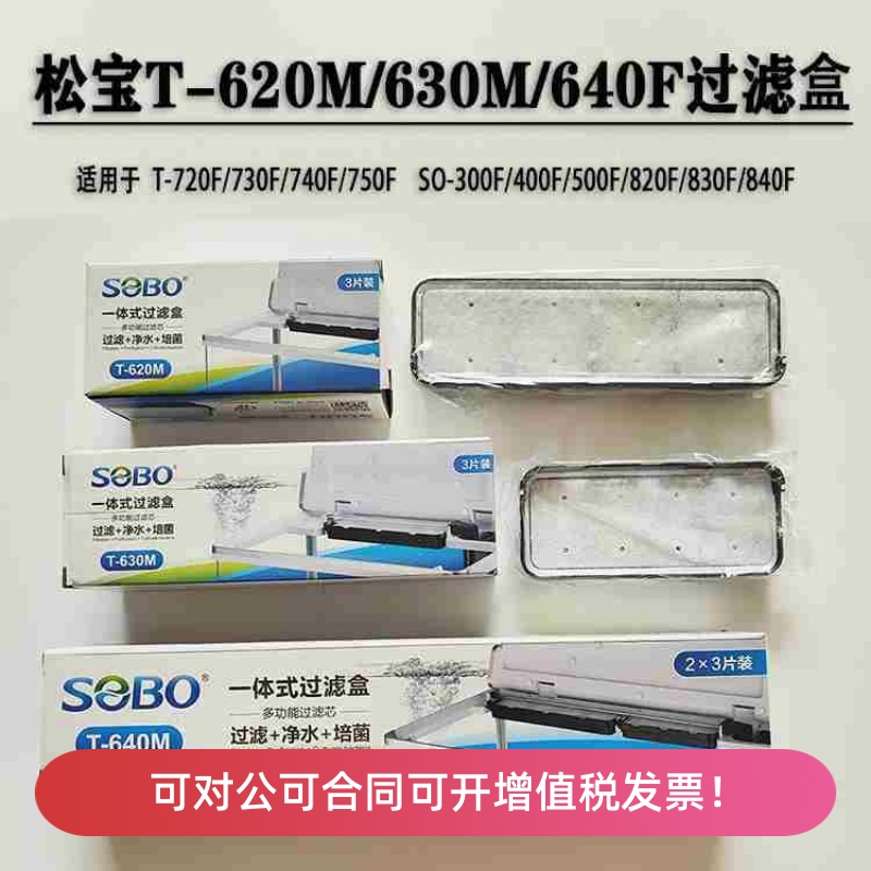松宝鱼缸过滤器配件WP890/TP990滤片盒T620M/630M/640M净水过滤棉