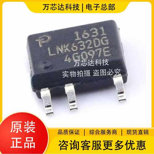 现货 LNK632DG-TL 原装正品PI 电源芯片 开关管理电源IC LNK632D