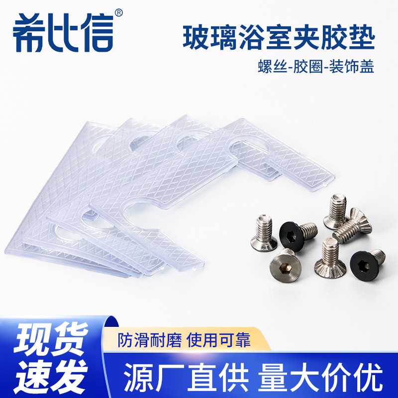 浴室夹垫片玻璃门塑料淋浴房透明六角螺丝铰链护片合页玻璃夹胶垫图片