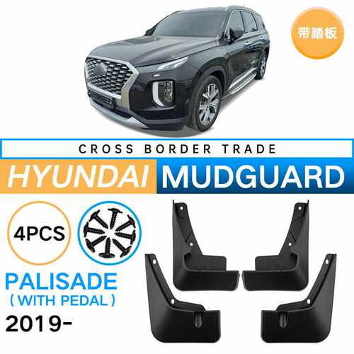 适用于现代帕里斯帝Palisade 2019-2023带踏板汽车挡泥板皮瓦