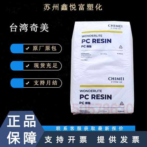 PC奇美PC-6600阻燃V0电子电器汽车应用原料塑胶颗粒子高抗冲