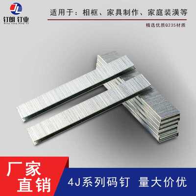 包邮气动码钉 U型钉 气排钉406J 408J 410J 413J 416J 419J 422J