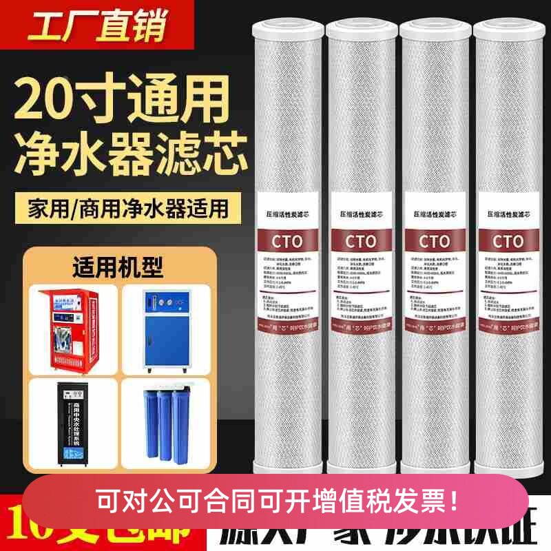 20寸CTO压缩活性炭滤芯净水机替换芯前置过滤商用净水器滤芯通用