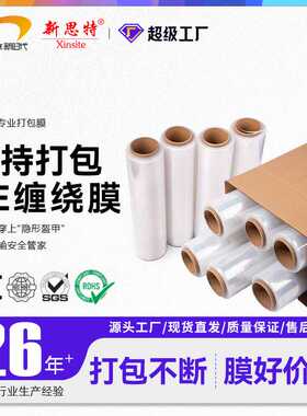 托盘打包专用50cm宽缠绕膜包装保鲜膜打包工业用拉伸pe自粘塑料薄
